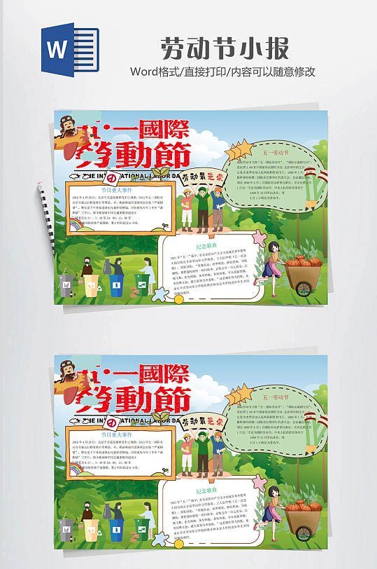 五一劳动节手抄报电子小报-众图网