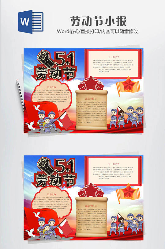 劳动节手抄报电子小报-众图网