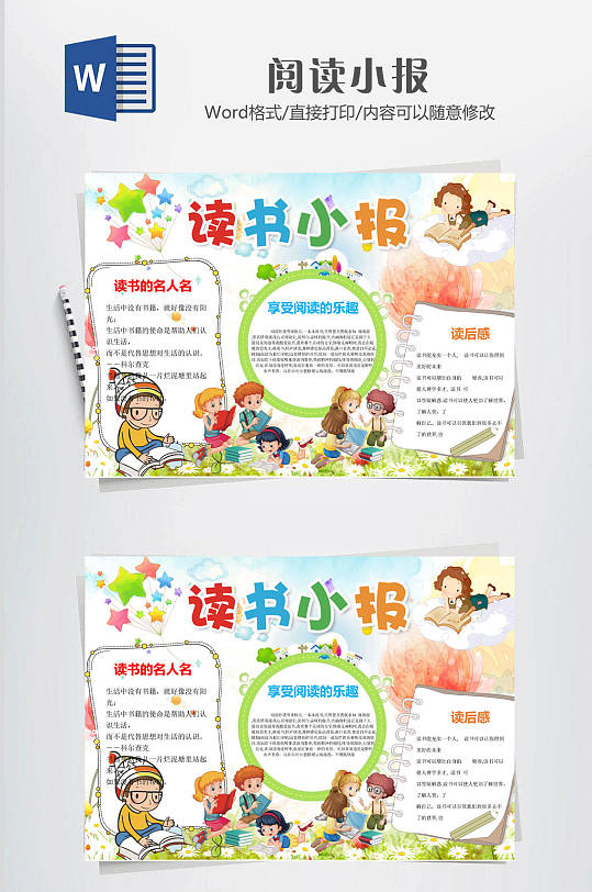 读书小报读书日图片-众图网