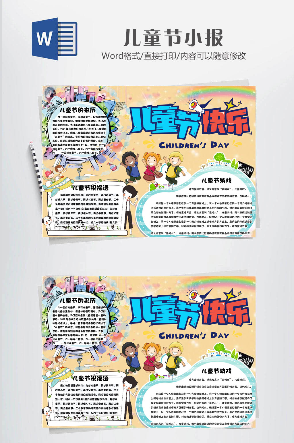 儿童节六一手抄报素材