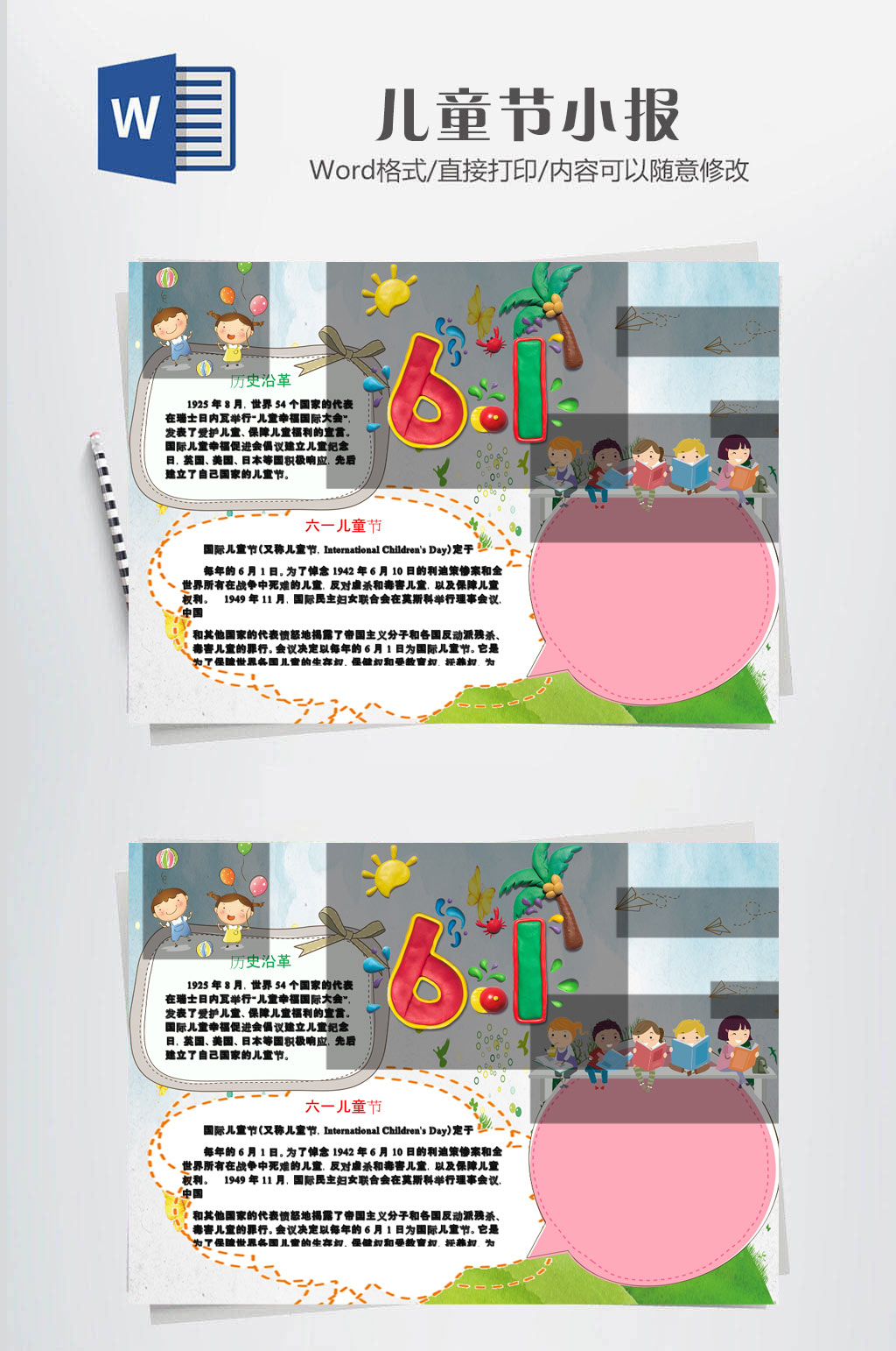 儿童节六一小报模板素材