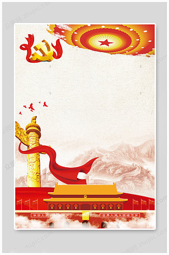 党建海报背景中国风图片