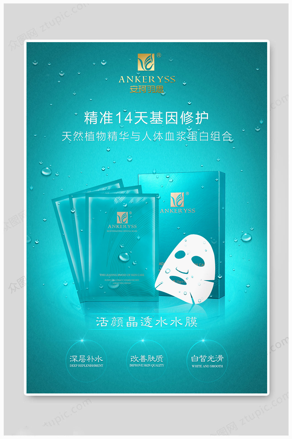 美妆海报护肤海报素材