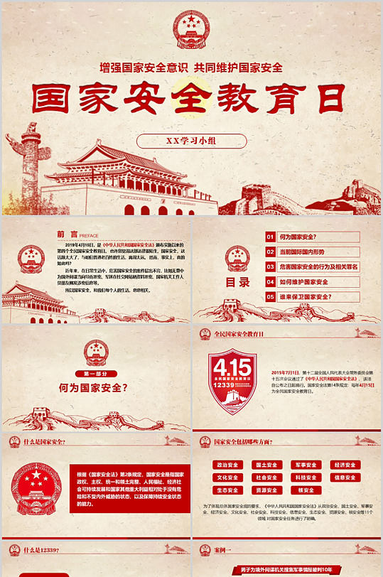 大气中小学国家安全教育PPT