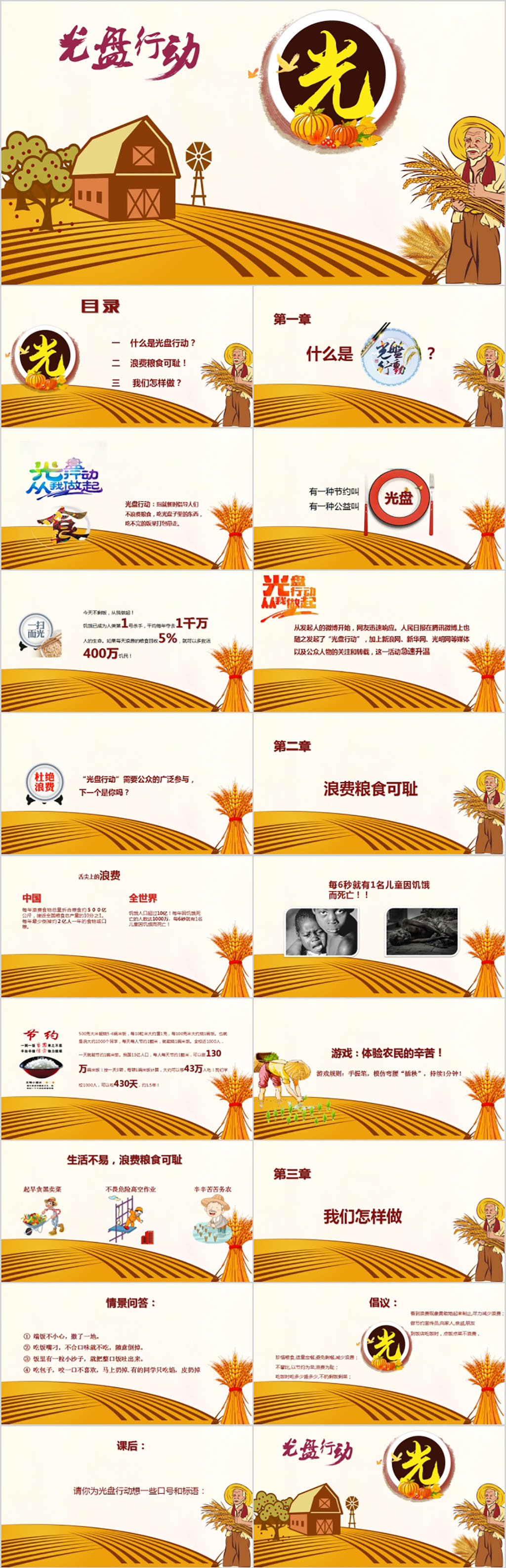 光盘行动大气ppt素材