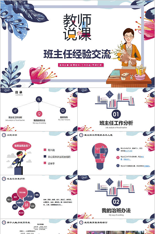 班主任大气交流ppt