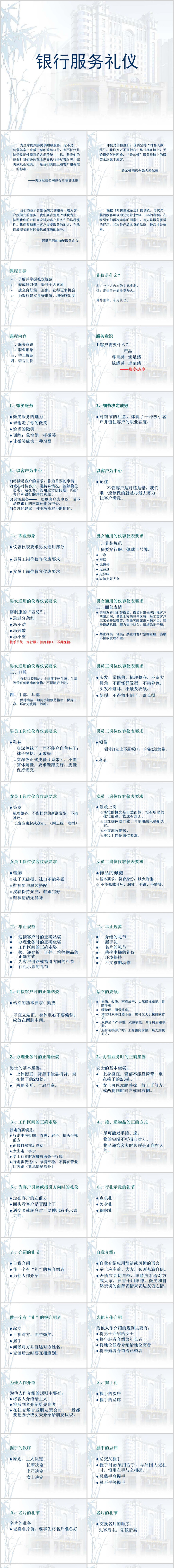 银行服务礼仪培训大气ppt素材