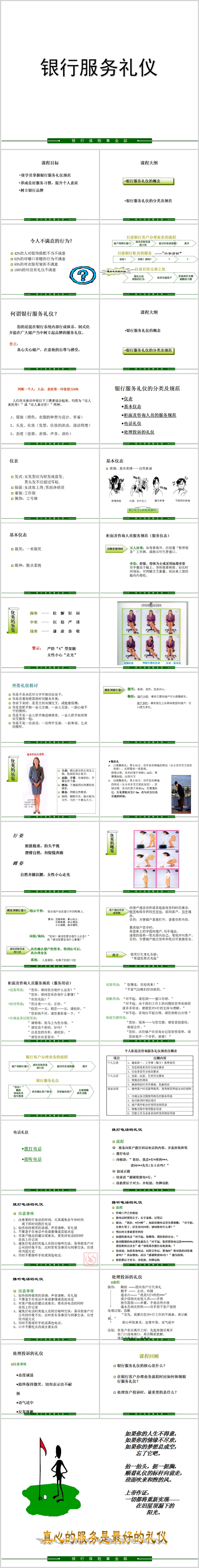 银行服务礼仪培训大气ppt素材