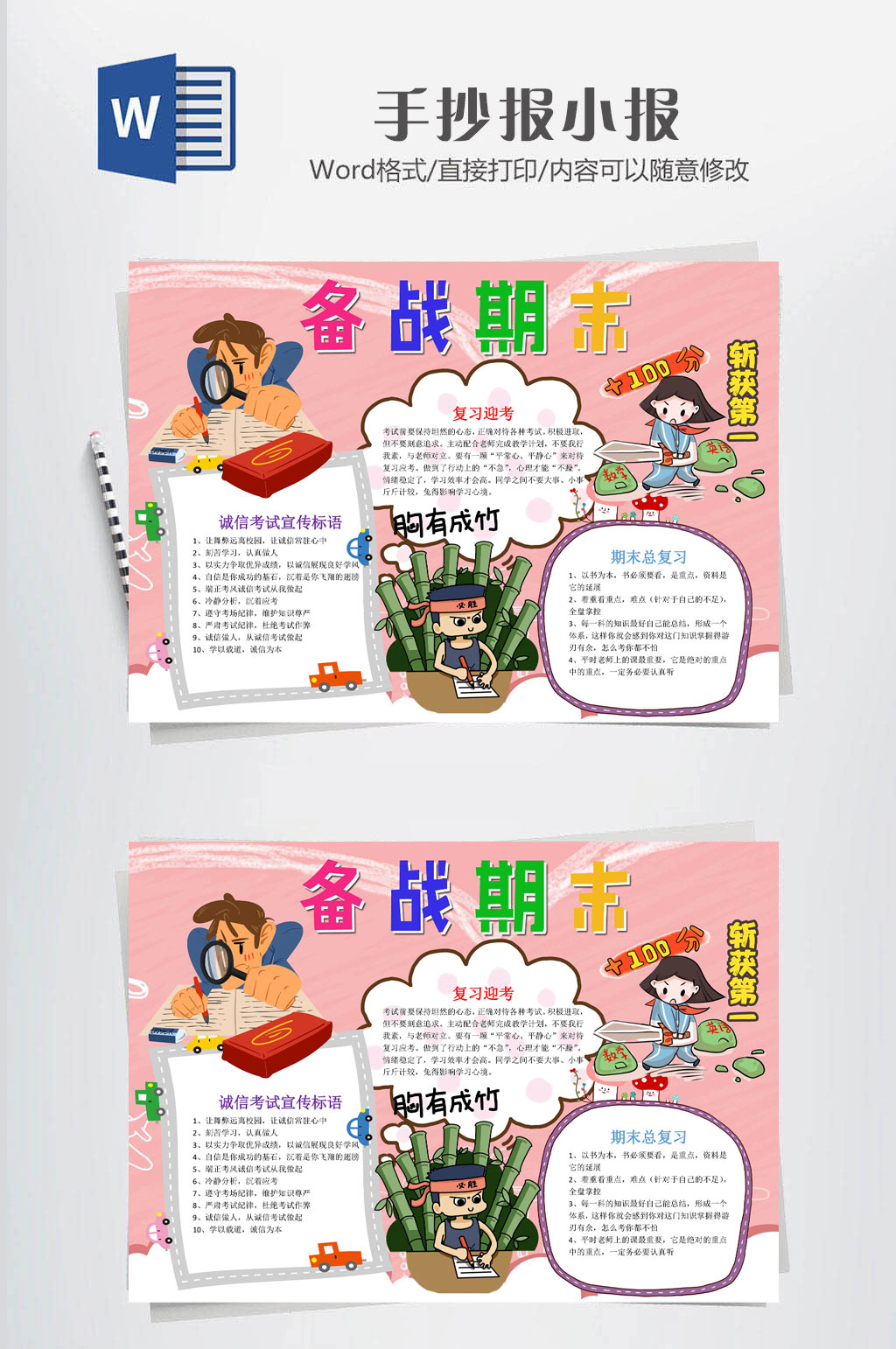 备战期末小报手绘素材