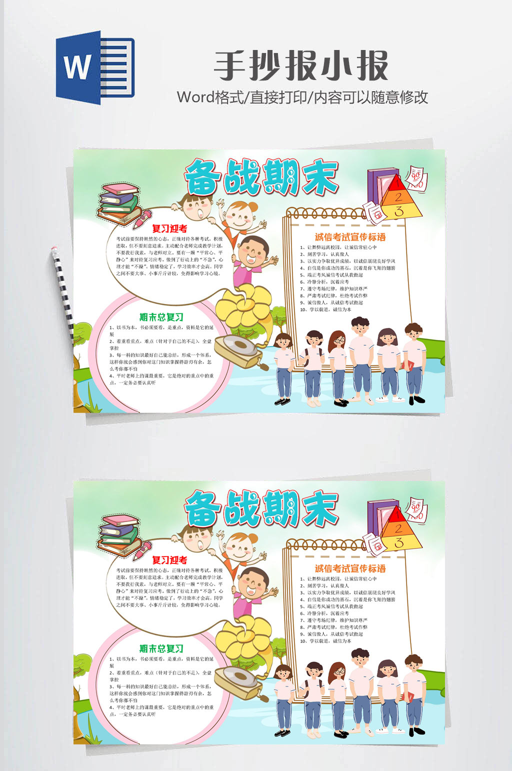 备战期末大气小报素材