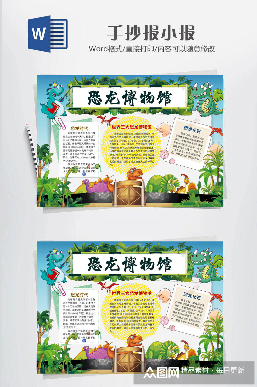 恐龙博物馆手抄报