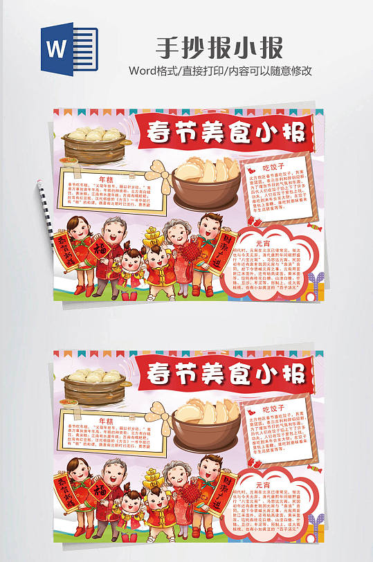中国风春节美食小报