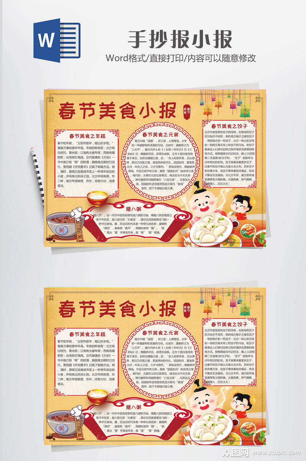 春节美食小报海报