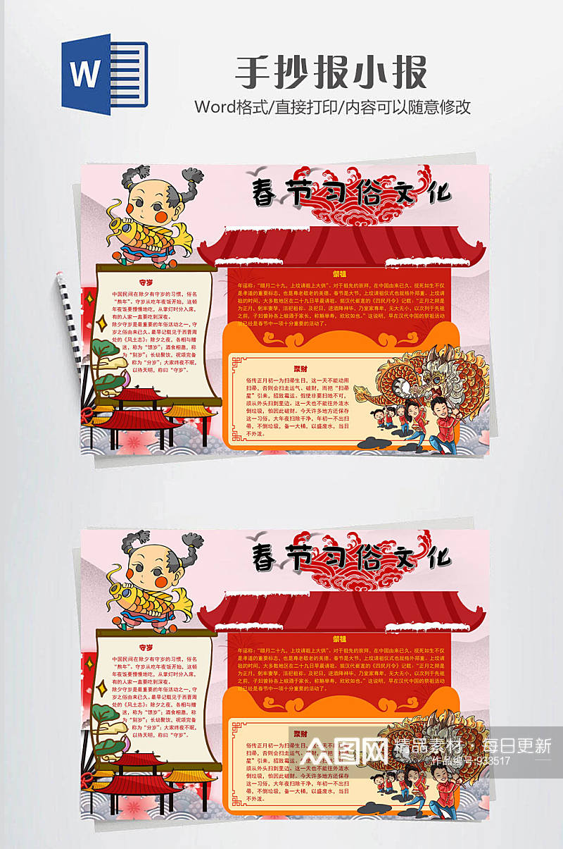 春节习俗传统小报素材