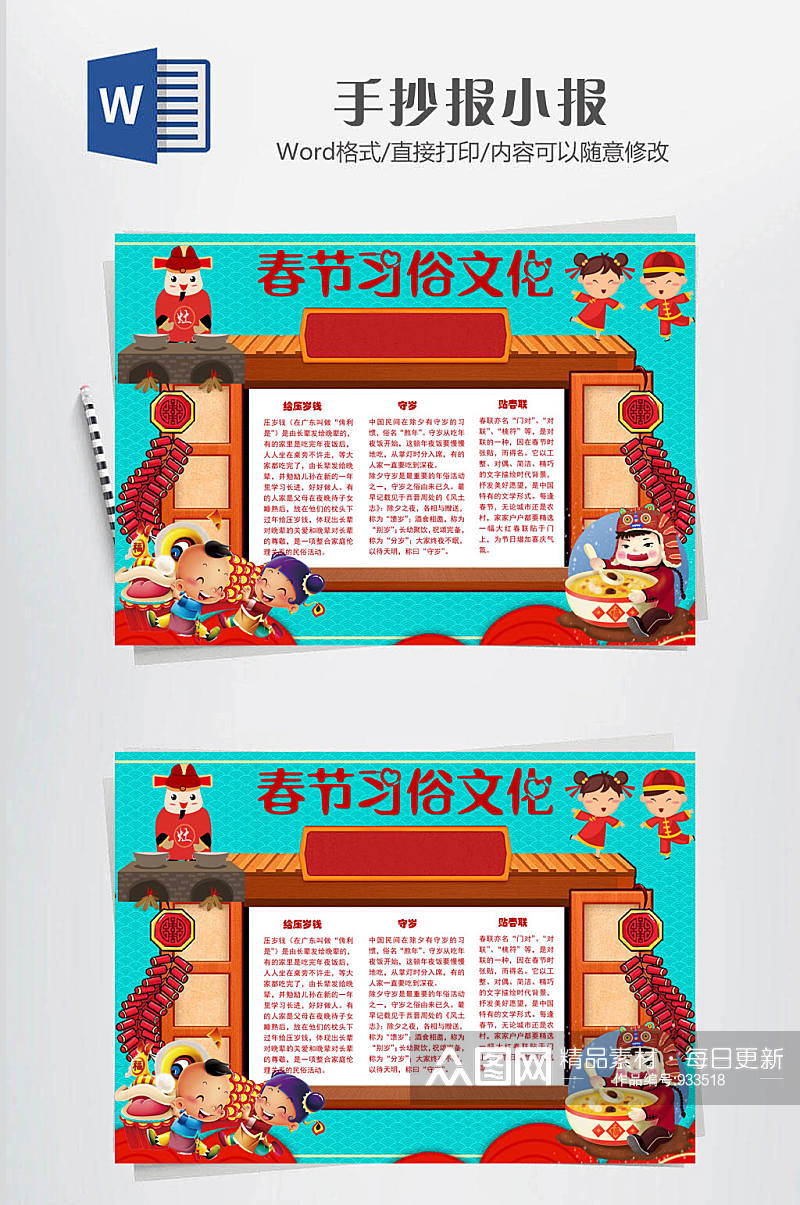 春节习俗文化小报素材