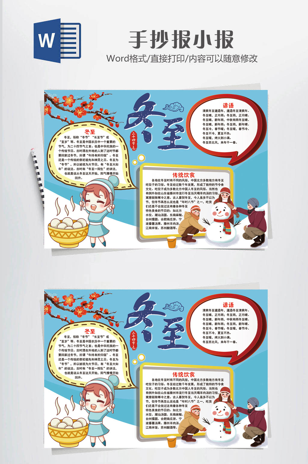 冬至吃饺子节气小报素材