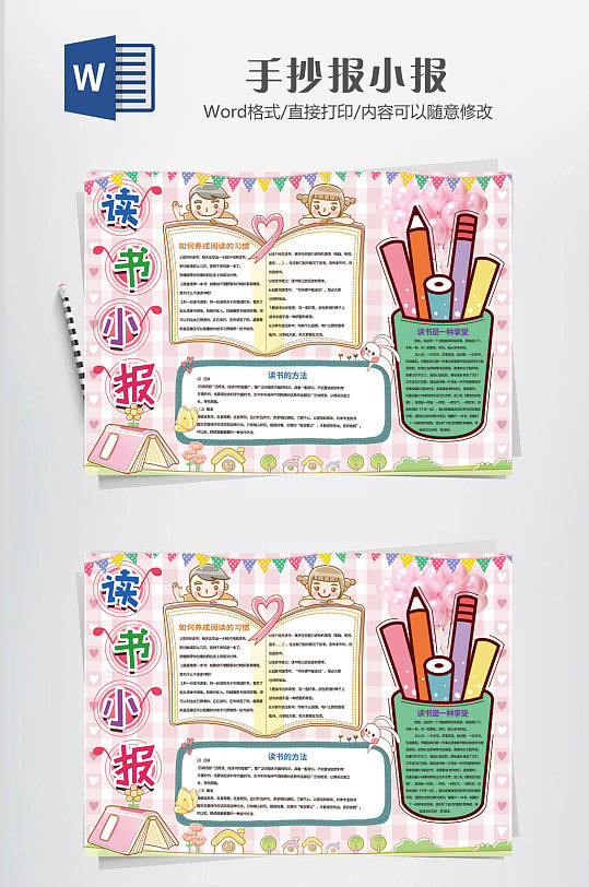 读书小报手抄报大气-众图网