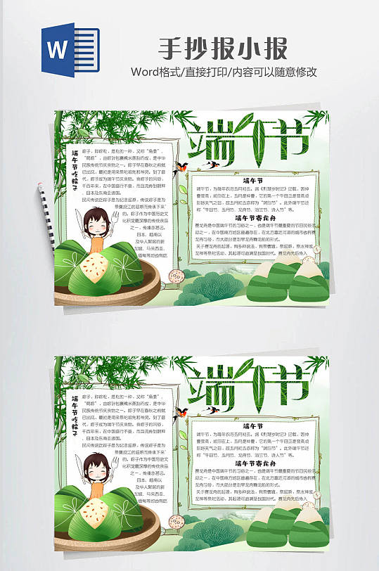 端午節(jié)手抄報綠色卡通