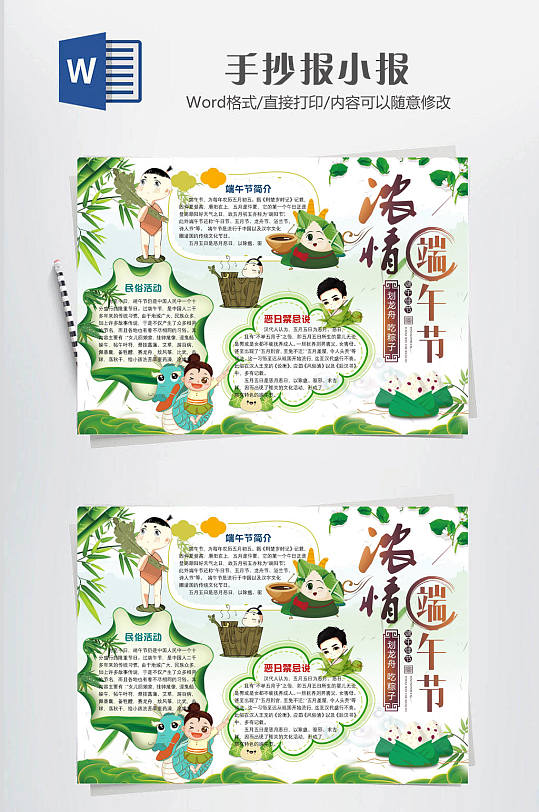 端午節(jié)手抄報海報圖片