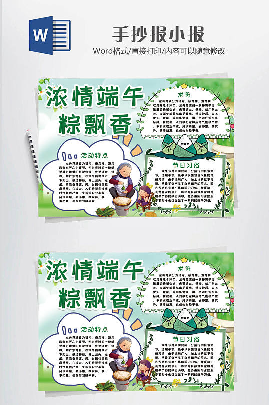 傳統(tǒng)端午節(jié)手抄報