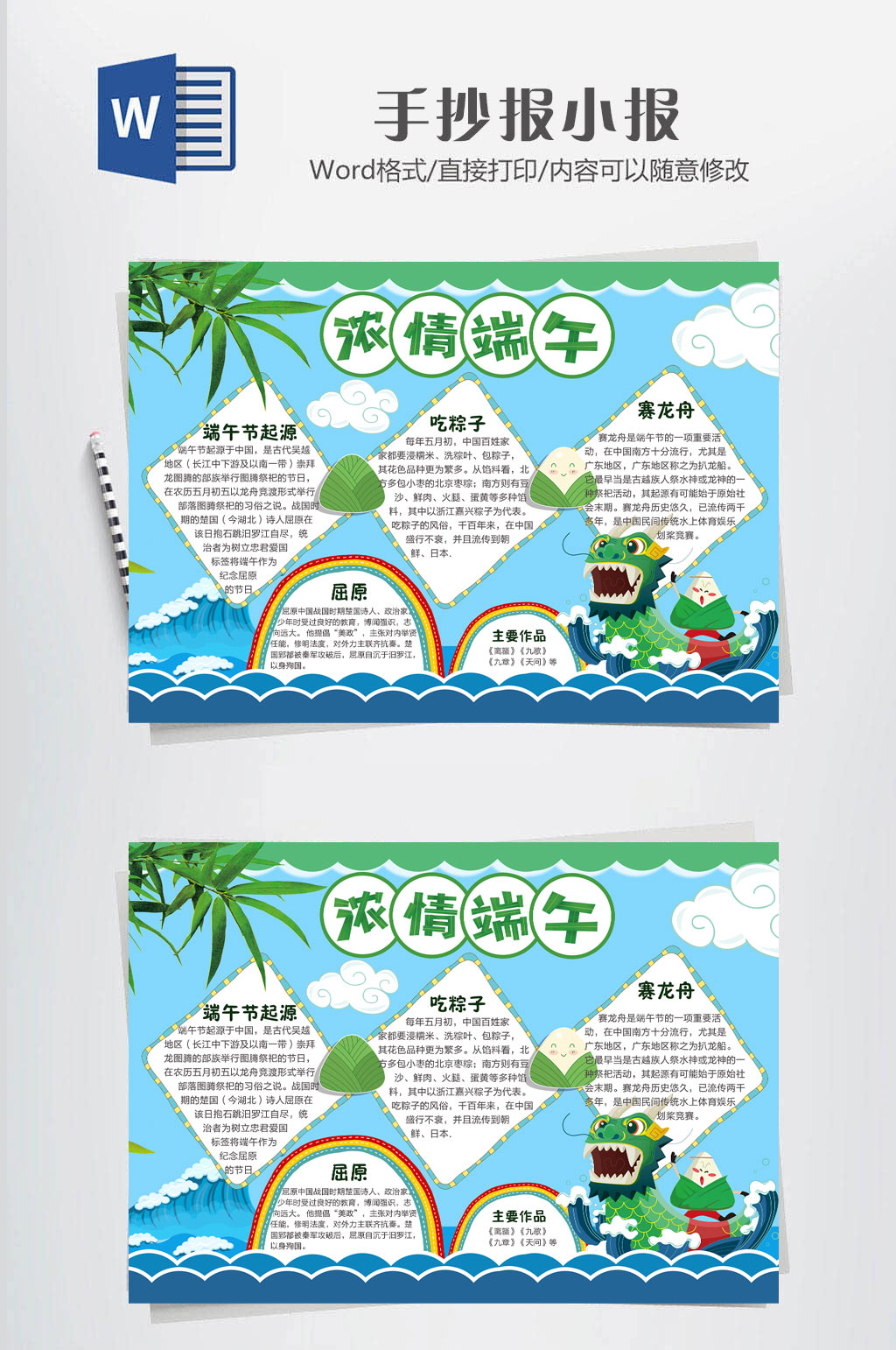 端午節(jié)手抄報(bào)濃情端午素材