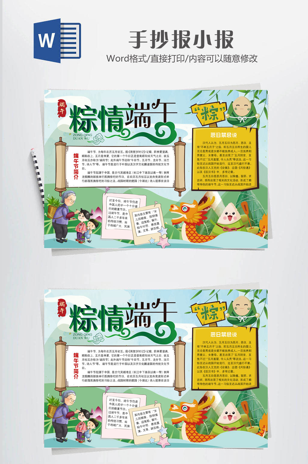 簡(jiǎn)單端午節(jié)手抄報(bào)素材