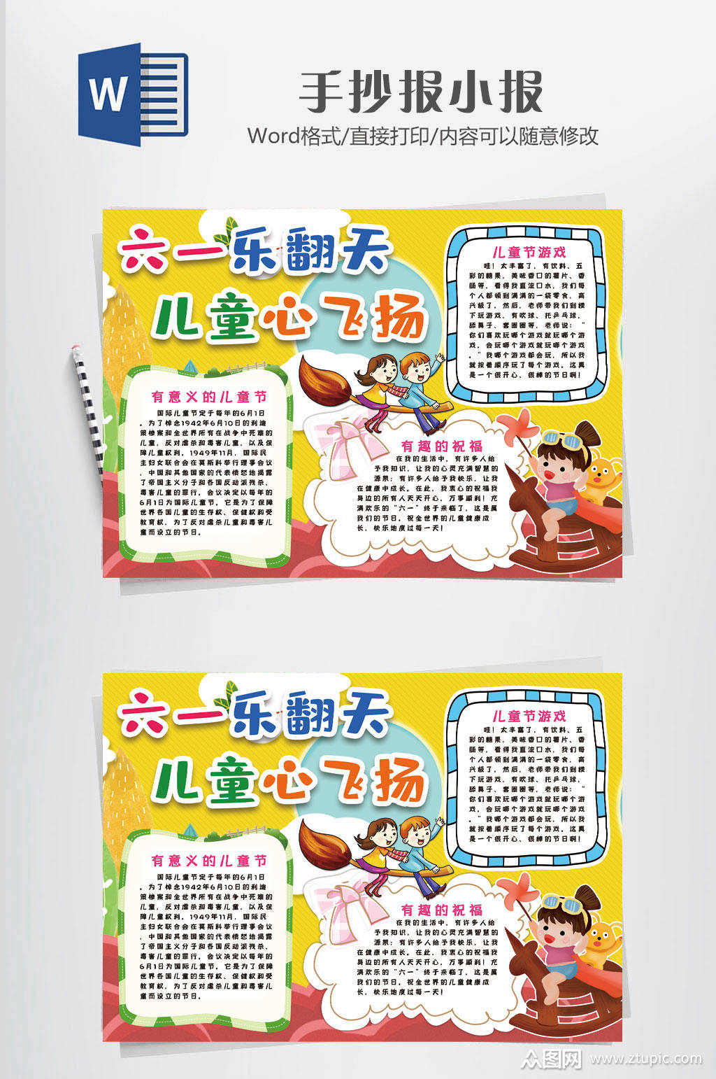 儿童节小报乐翻天手抄报小报