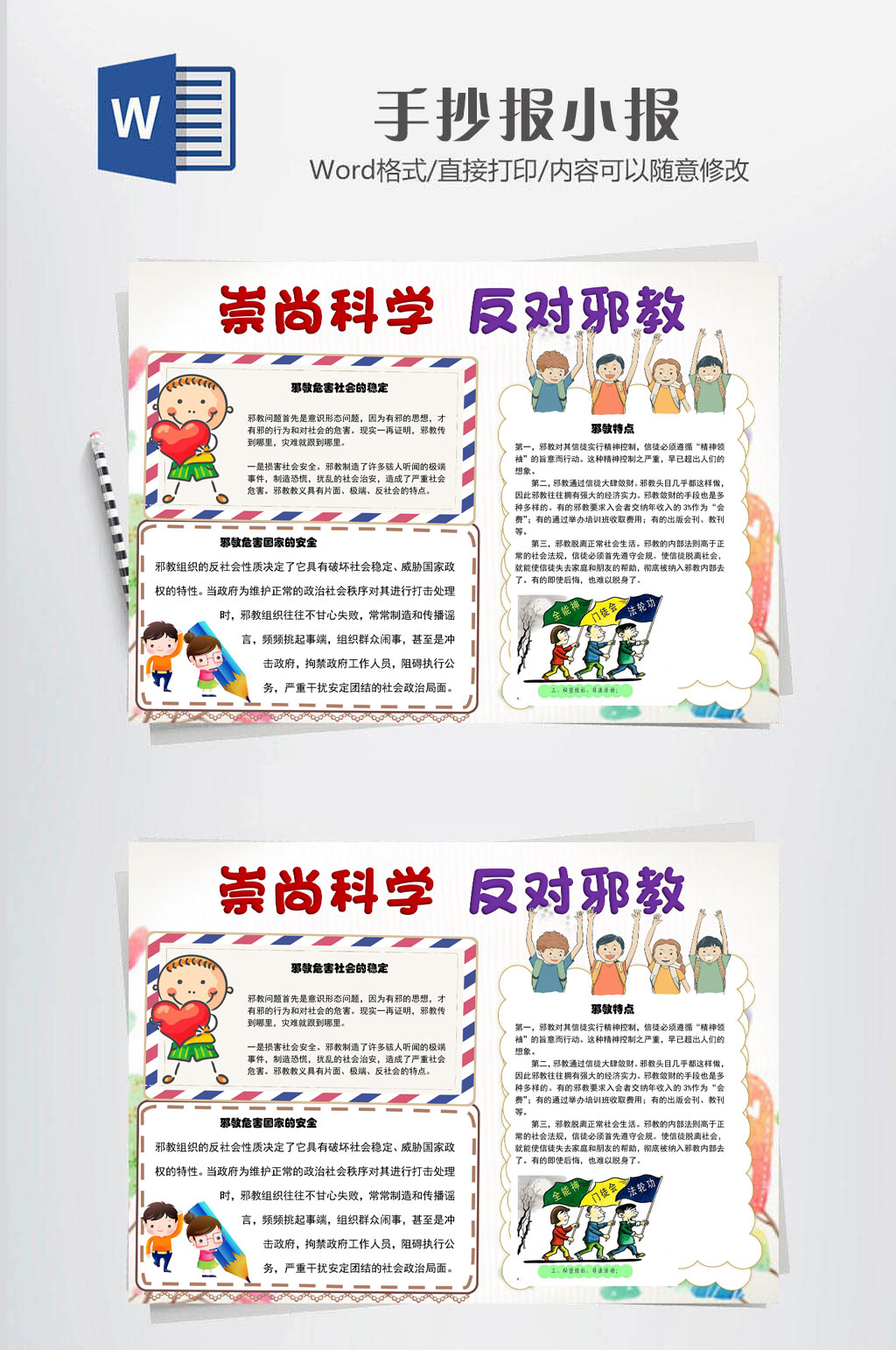 反对邪教科学小报素材