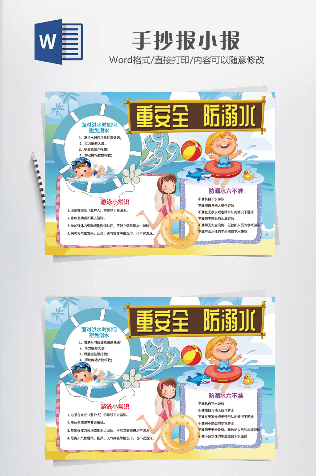 大氣傳統(tǒng)防溺水小報(bào)素材