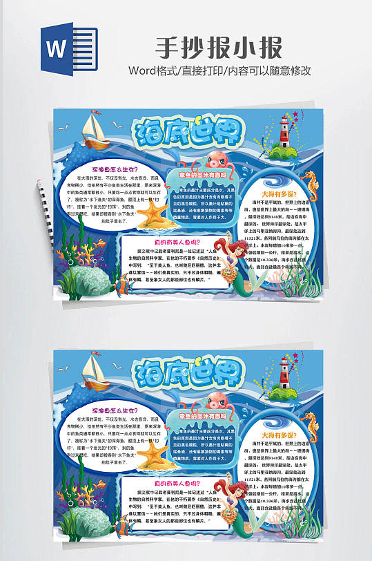 海洋日手抄报海底世界-众图网