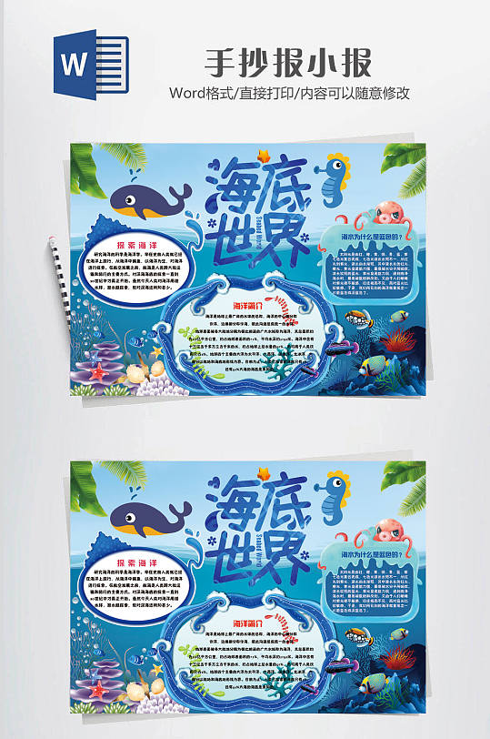 海洋日手抄报海底文化-众图网