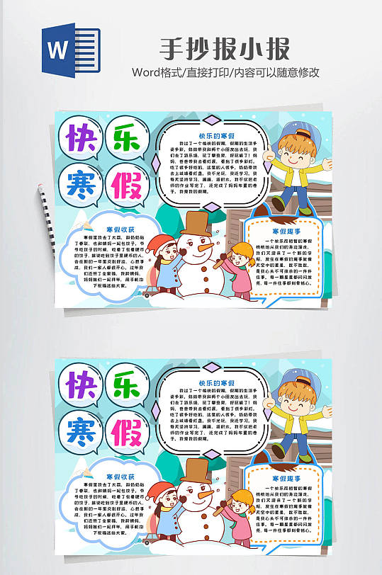 寒假小报快乐寒假-众图网