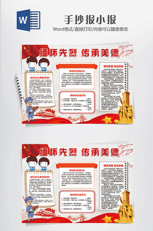 红色教育小报传承美德-众图网