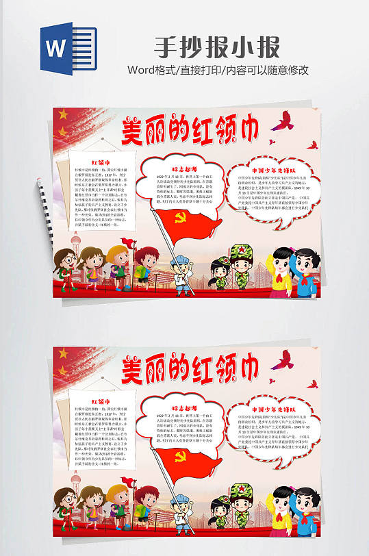 卡通红色教育小报-众图网