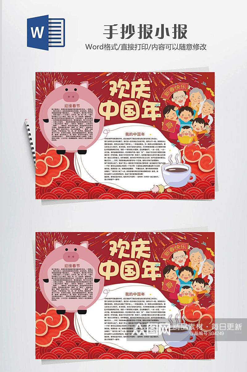 新年小报欢乐中国年素材