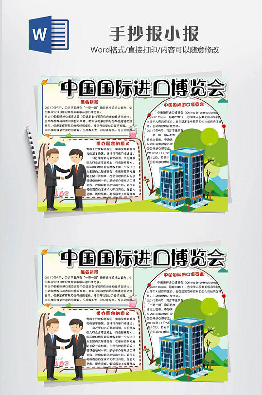 手绘博览会手抄报