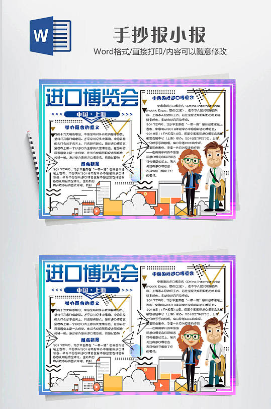 手绘博览会手抄报