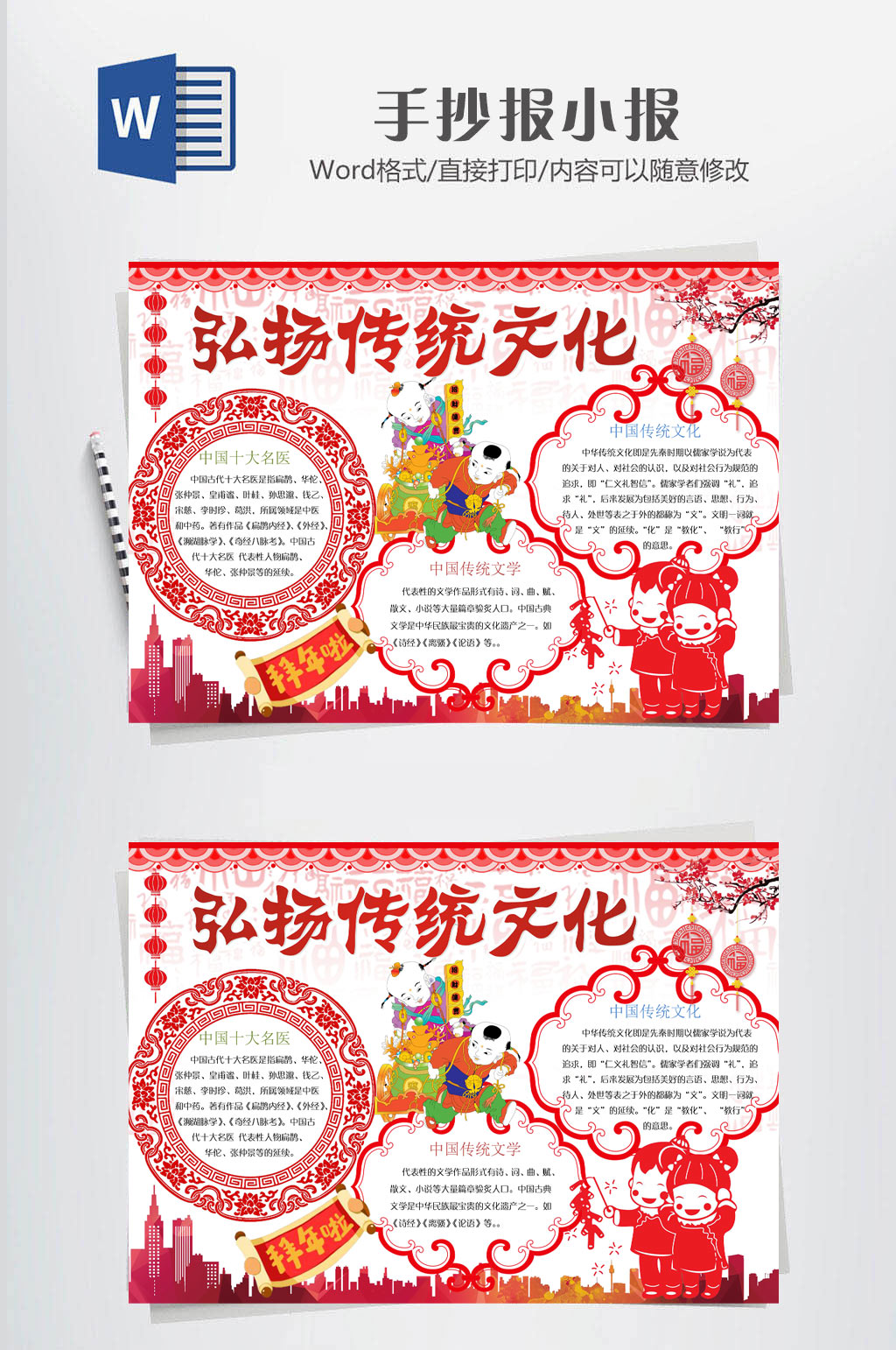 中国风传统文化小报素材