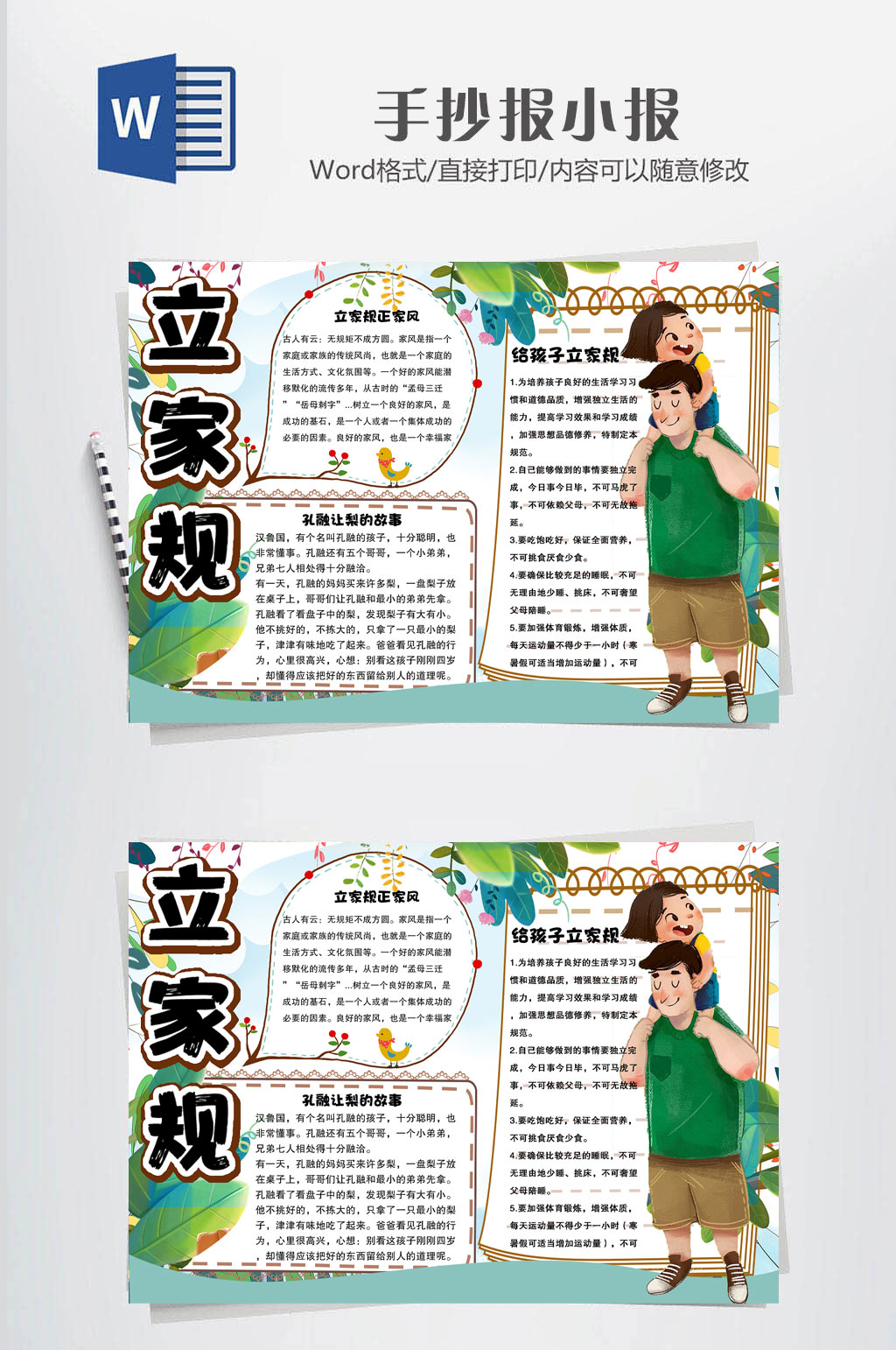 清新传统文化小报素材
