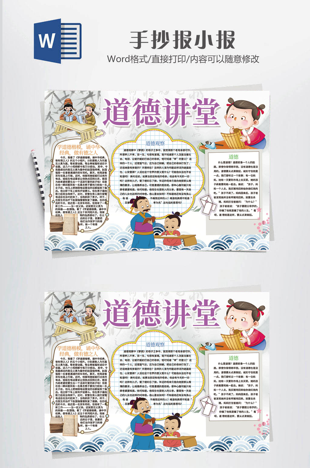 手绘传统文化小报素材