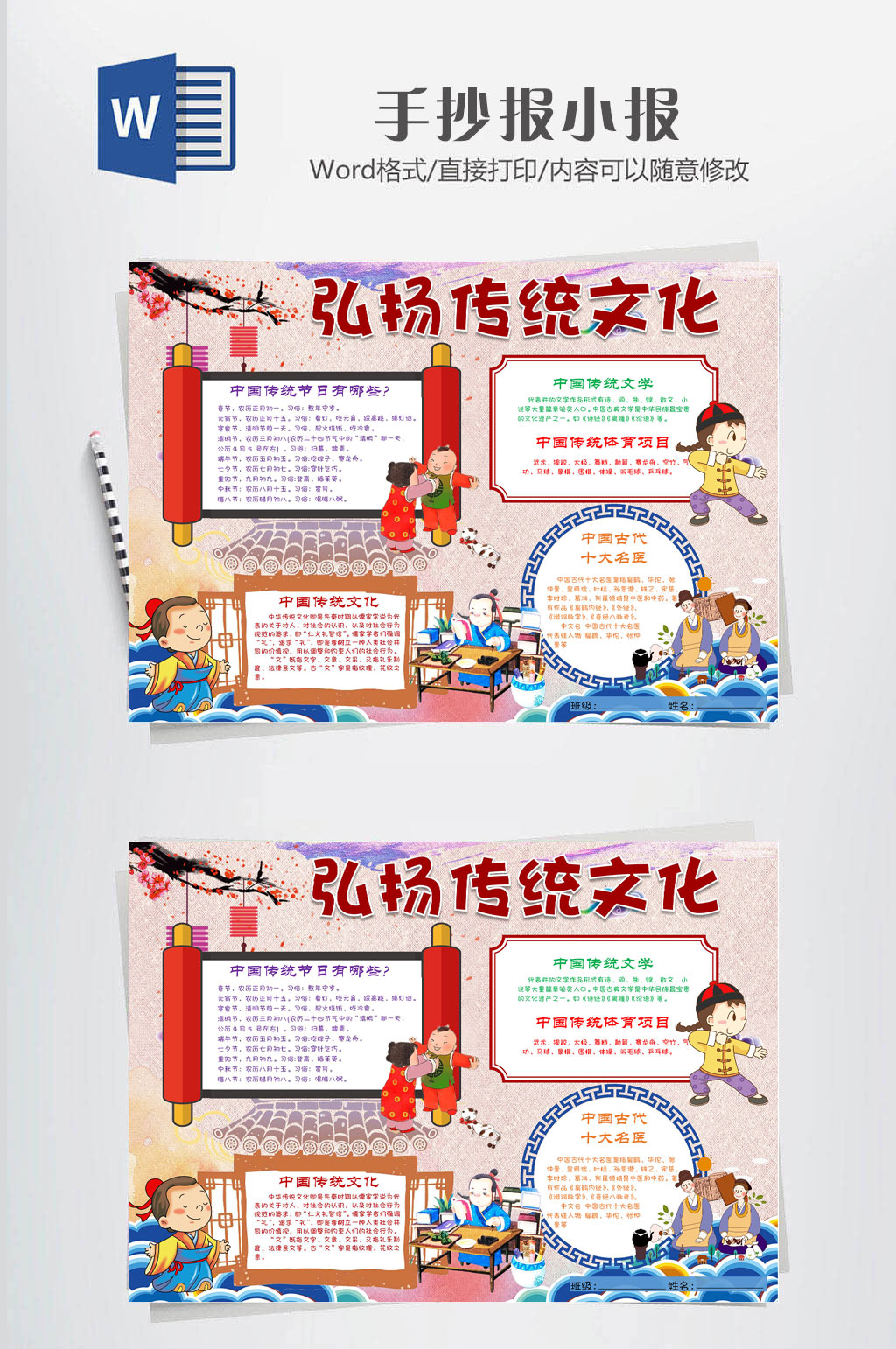 传统文化中国风小报素材