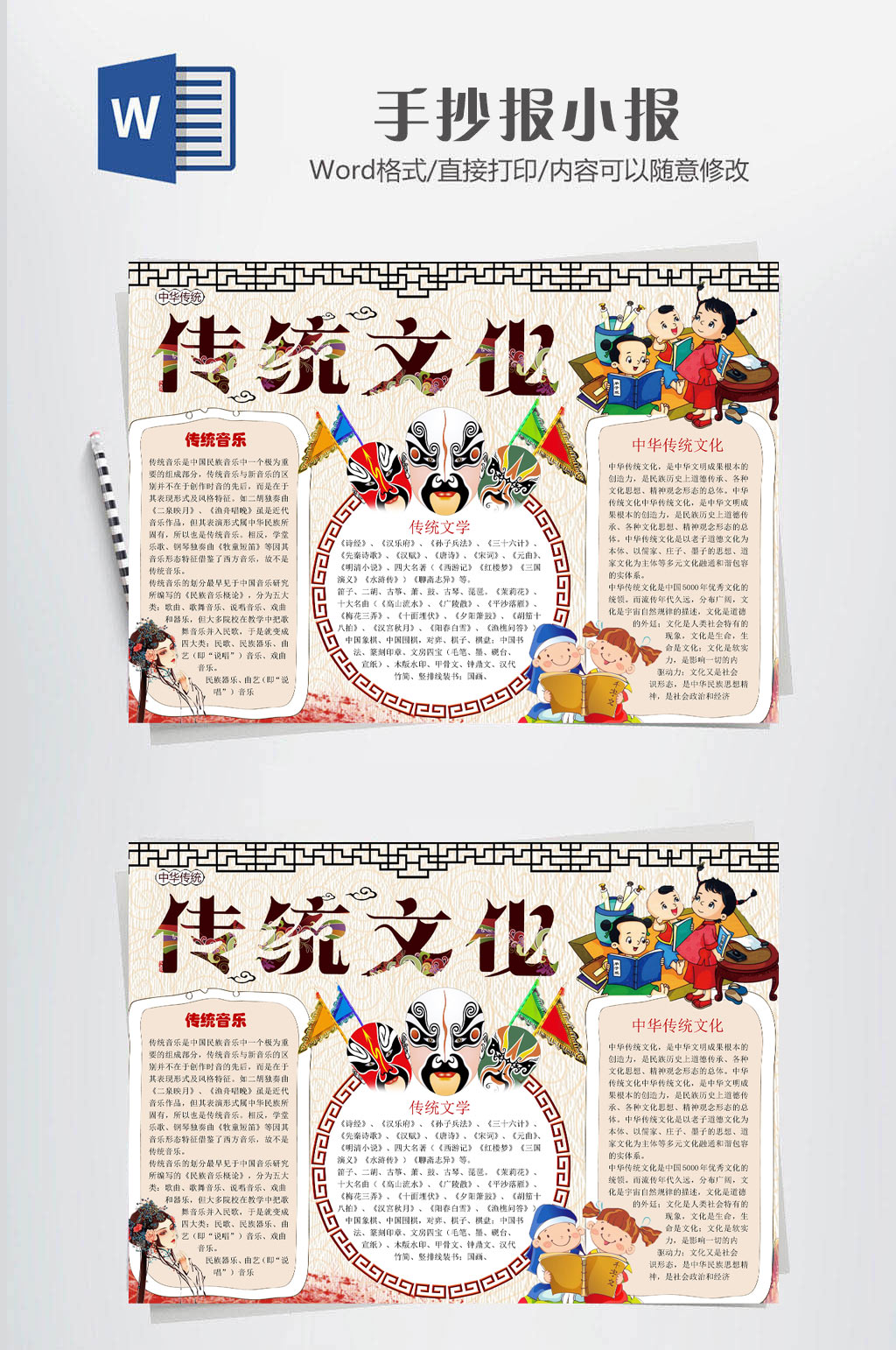 传统文化小报美德素材
