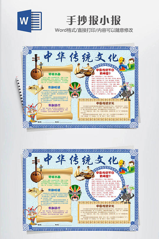 传统文化小报中国风