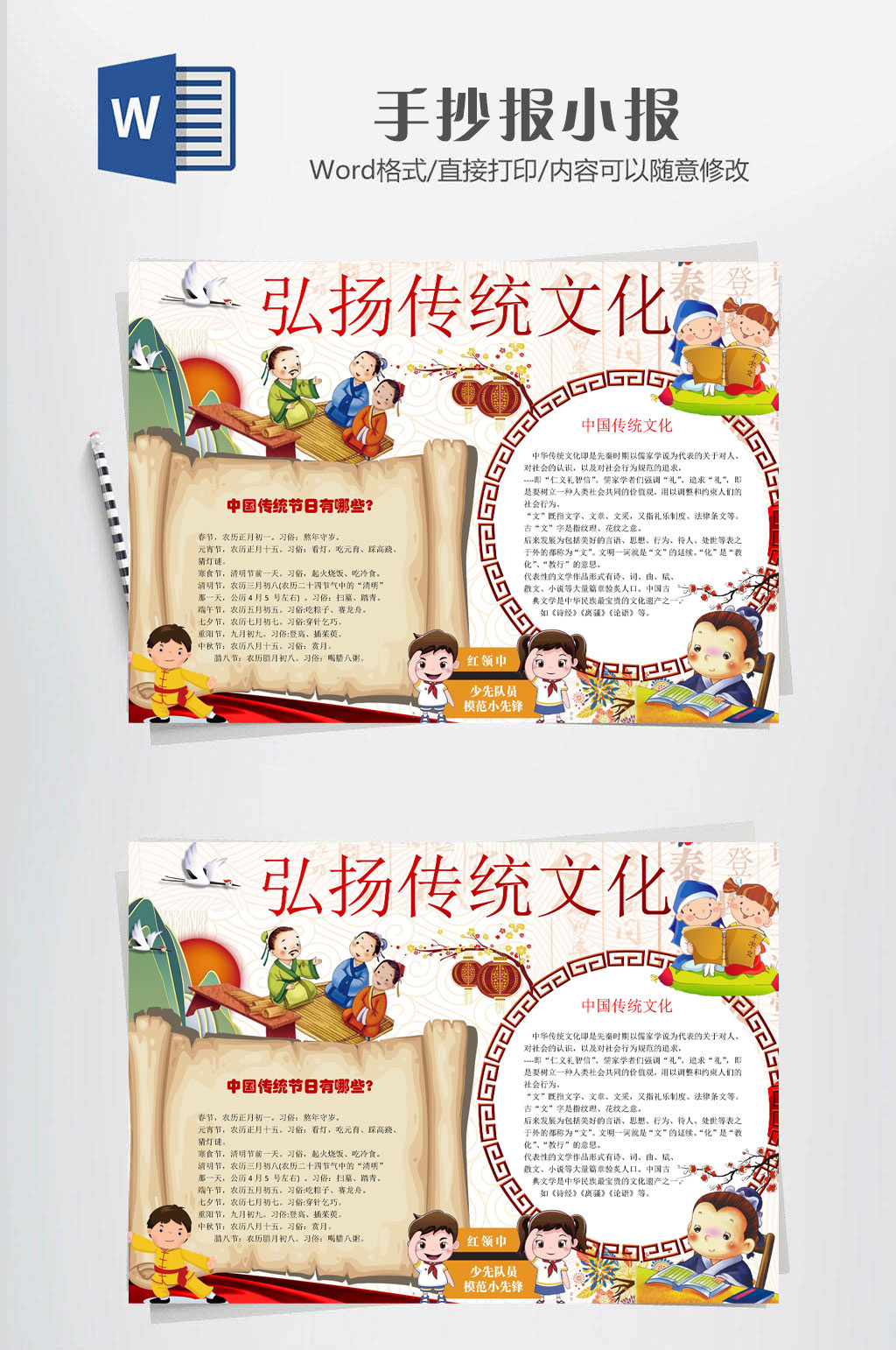 传统文化小报中国文化素材