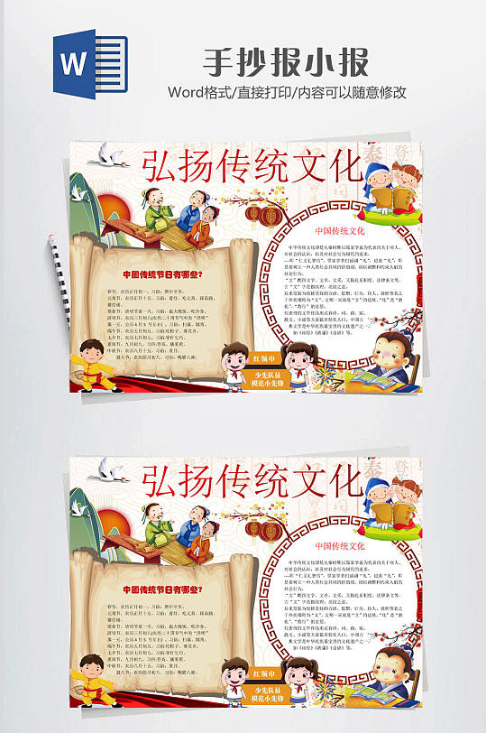 传统文化小报中国文化