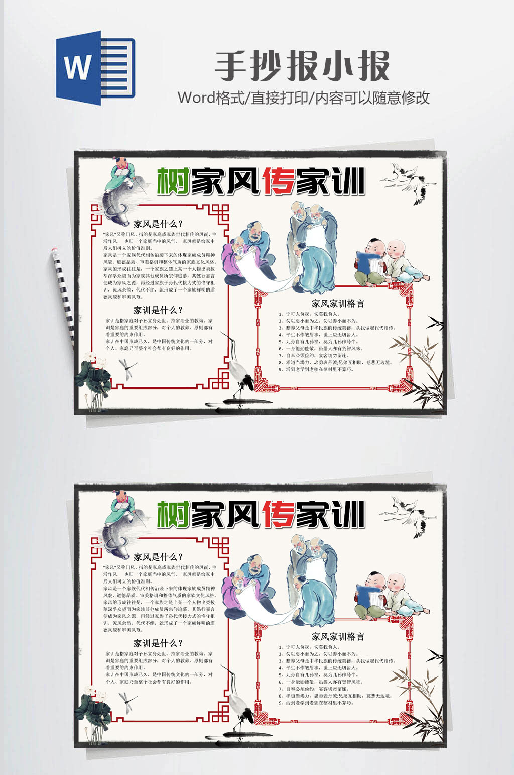 传统文化家训小报素材