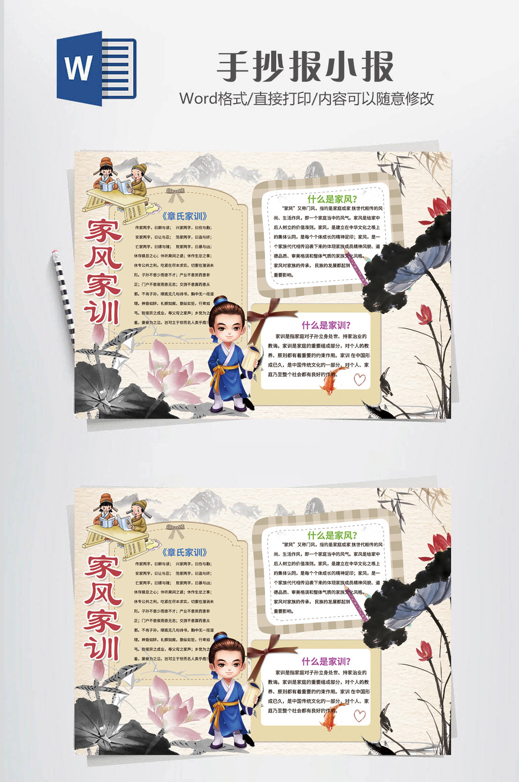 传统文化小报中国风素材
