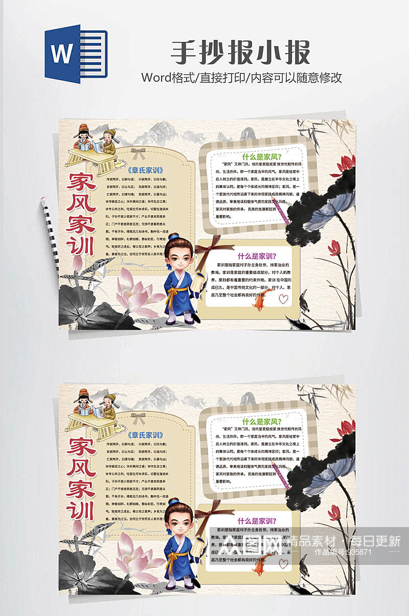 传统文化小报中国风素材