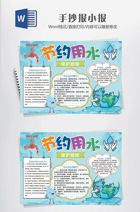 节约用水小报手抄报-众图网