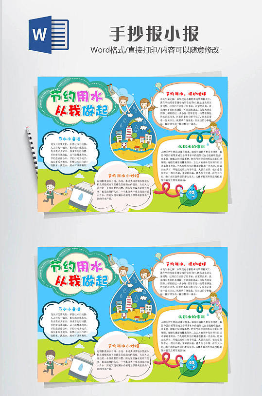 节约用水地球手抄报-众图网